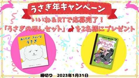 こどものほん編集部おすすめ「うさぎのほんセット」を2名様にプレゼント！うさぎ年キャンペーンを開催！ 株式会社マイクロマガジン社のプレスリリース