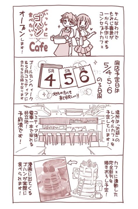 いっしょにゴハン食べたいッcafe始めます本【クーポン付き】（こもれびのーと）の通販・購入はメロンブックス メロンブックス