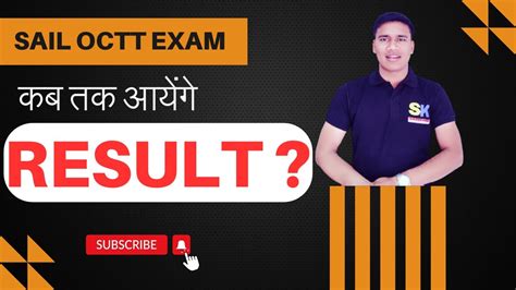 SAIL OCTT RESULT 2024 कब आएग RESULT SAIL OCTT Marks Weightage