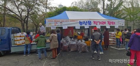 옥련2동 주민자치회 농산물 직거래 장터 운영 미디어인천신문