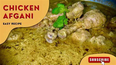 Afgani Chicken Recipe अफ़ग़ानी चिकन रेसिपी । Easy Recipe