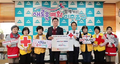 미추홀구 2024년도 적십자 특별회비 200만 원 전달해