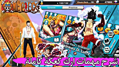 ون بيس باونتي راش شرح مهمات جيرما 66ارك كعكة كاملة One Piece Bounty