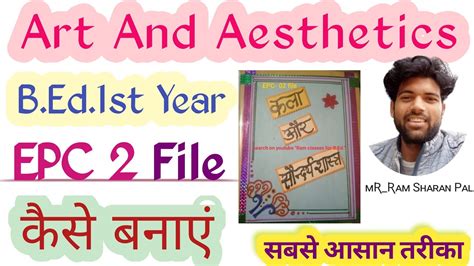 EPC 2 File Art And Aesthetics Kaise Banaye Art And Aesthetics File