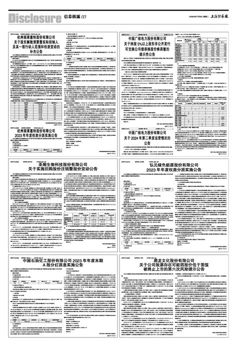 中国广核电力股份有限公司关于持股5 以上股东非公开发行可交换公司债券换股价格调整的提示性公告 上海证券报