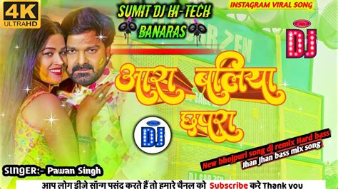 Aara Baliya Chapra New Song Dj Remix Bhojpuri Song Pawansingh Jhan Jhan Mix आरा बलिया छपरा