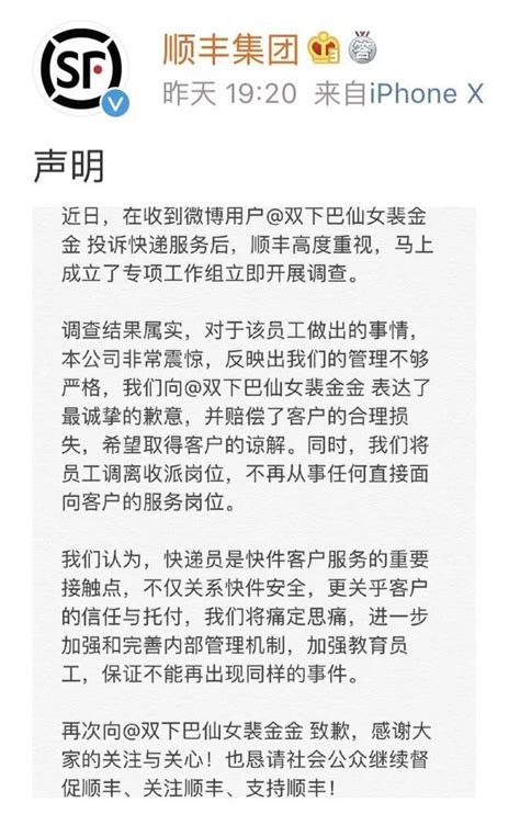 快遞員私拆客戶包裹還發信息騷擾！順豐最新處理結果 每日頭條