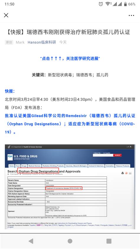 如何看待瑞德西韦获得美国 Fda 治疗新冠肺炎的孤儿药认证？