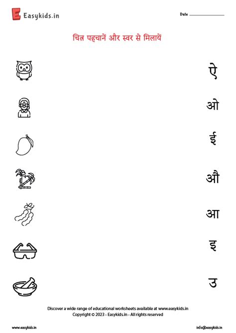 Hindi Swar Worksheet For Class 1