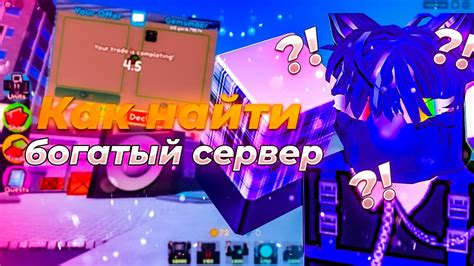 Как найти богатый сервер в Toilet Tower Defense Roblox Youtube