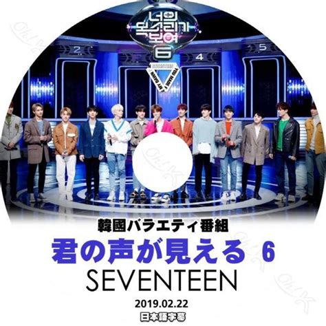 K Pop Dvd Seventeen 君の声が見える 20190222 日本語字幕あり セブンティーン セブチ 韓国番組収録dvd