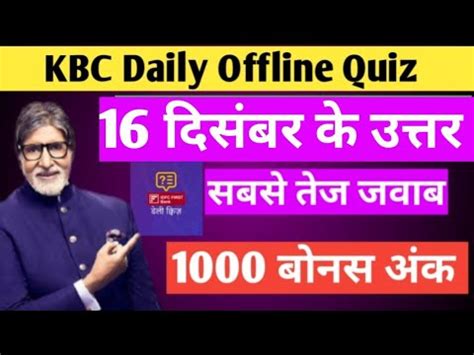 KBC Daily Offline Quiz Answer 16 December KBC 24 7 Quiz Answer Today