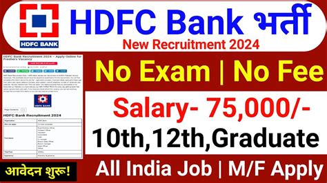 Hdfc Bank Recruitment Bank Job Vacancy Hdfc Bank Vacancy