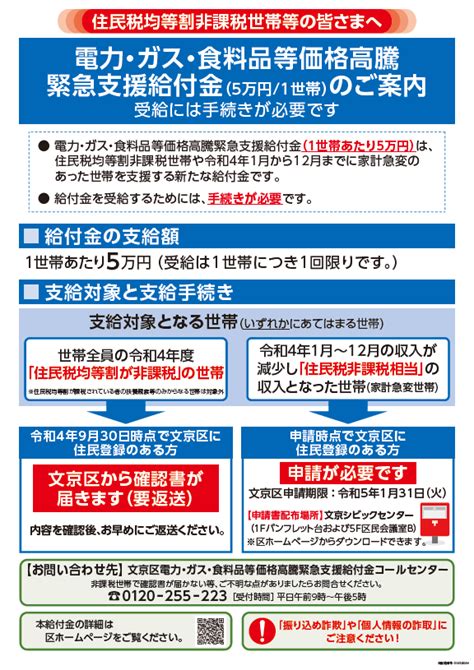 【お知らせ】令和4年度住民税均等割非課税世帯の方へ電力・ガス・食料品等価格高騰緊急支援給付金の締め切りが迫っています。131（火）必着です