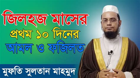 জিলহজের প্রথম ১০ দিনের আমল । জিলহজ মাসের রোজা কয়টি জিলহজ মাসের আমল ও