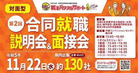 【お知らせ】沖縄県主催「第2回 就活パワフルサポート合同就職説明会・面接会」に参加いたします 株式会社bluememe