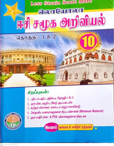 Routemybook Buy 10th EC Social Science சமக அறவயல Volume I II