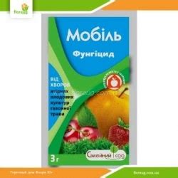 Фунгицид Мобиль 3г