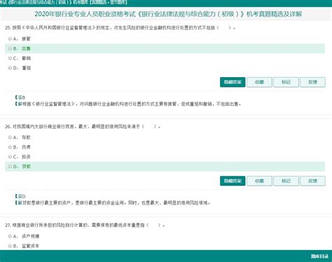 银行专职人员考试法律法规与综合能力初级真题章节题库及答案解析 哔哩哔哩