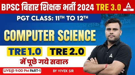 Bpsc Tre Vacancy Computer Science Class Th Th Previous Year