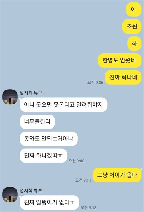 여자친구한테 화나는 일 있을때 이렇게 카톡 해도 되니 인스티즈instiz 익명잡담 카테고리