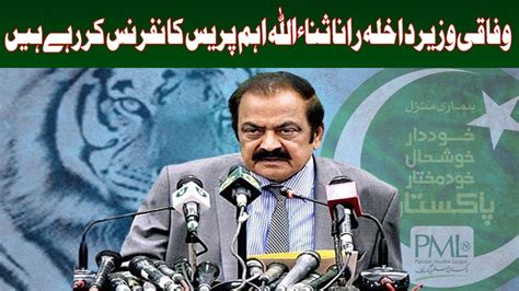 Wazir E Dakhla Rana Sanaullah Ehum Press Conference Kr Rhy Hain YouTube