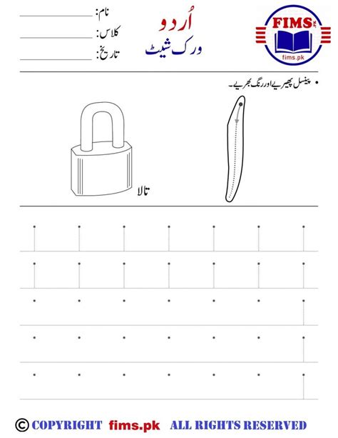 Urdu Alif Worksheet For Nursery Free Printable Worksheets