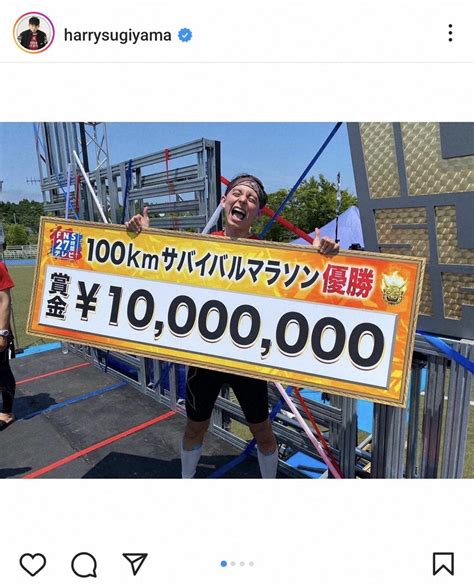 ハリー杉山 27時間テレビ「100キロマラソン」優勝の喜びをつづる「涙無しでは語れない100㎞」― スポニチ Sponichi Annex 芸能