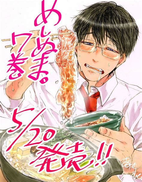 「めしぬま。7巻、ついに20日発売です ここまで来れたのも読者の皆様のお陰です‼️‼️‼️本当にありがとう」あみだむくの漫画