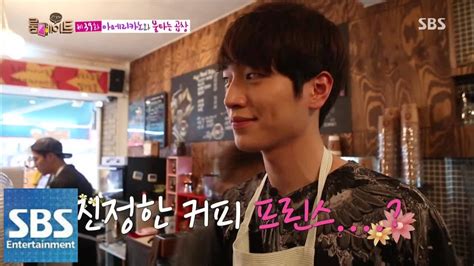 서강준 바리스타로 변신 Sbs 룸메이트 Roommate 150210 Youtube