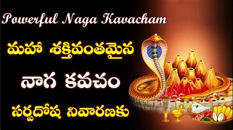 Naga Kavacham With Lyrics Powerful Mantra Remove Naga Kala Sarpa