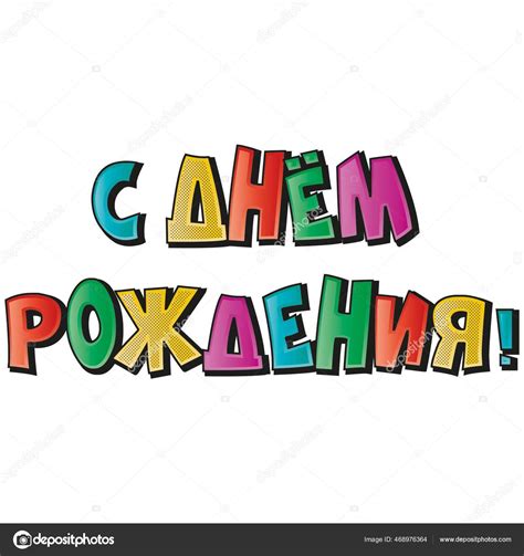 how to say happy birthday russian 7