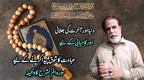 Power Of Sura Alam Nashrah Ka Wazifa For Duniya Aur Akhirat Ki Bhalai