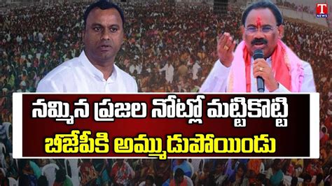 TRS MLA Candidate Kusukuntla Prabhakar Reddy Speech In Munugode Bypoll