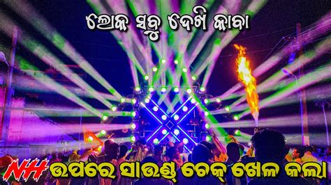 Dj Green Music Angul New Setup 2023 Road Show Program No1 Light Show