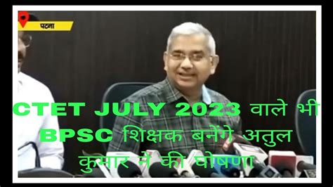 CTET JULY 2023 वल भ 7th म शकषक बनग biharboard teacher bpsc