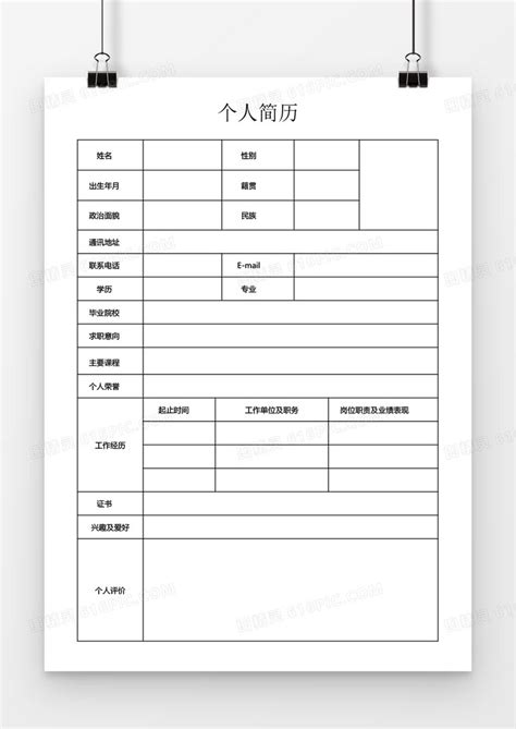 通用个人简历word模板免费下载编号1l9axyqd1图精灵