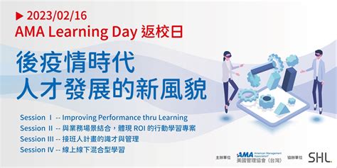 Ama Learning Day 後疫情時代人才發展的新風貌｜accupass 活動通