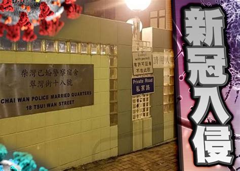 新添55廈納強檢 柴灣已婚警察宿舍2座再度上榜｜即時新聞｜港澳｜oncc東網