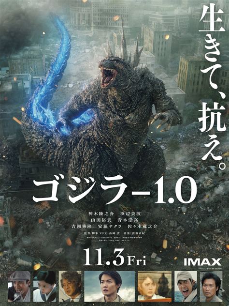 Godzilla: Minus One (#7 of 11): Extra Large Movie Poster Image - IMP Awards