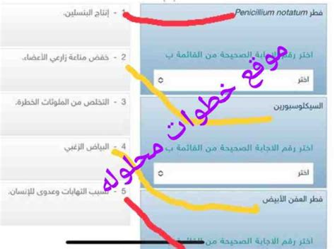 صل بين العمود أ بمايناسبه من العمود ب أ فطر Penicillium Notatum