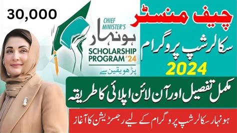 Honahar Scholarship Punjab Apply Online For Undergraduate Agripunjab Pk