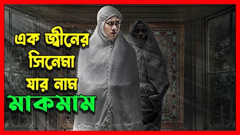 ইসলামিক এক হররমুভি An Indonesian Horror Movie Explained In Bangla