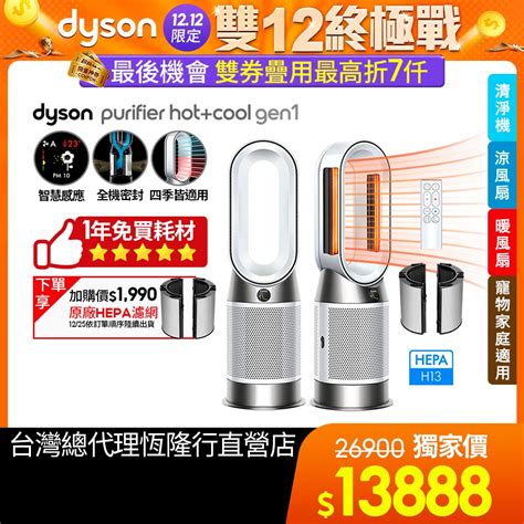 Dyson HP Purifier Hot Cool 三合一涼暖空氣清淨機 暖氣機 電暖器 送原廠濾網 享 蝦幣 蝦皮購物