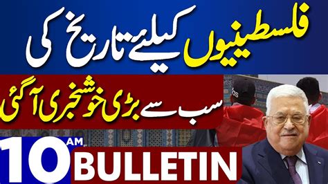 Dunya News Bulletin 10 00 Am Middle East Conflict Latest Updates 30 Nov 2023 Youtube