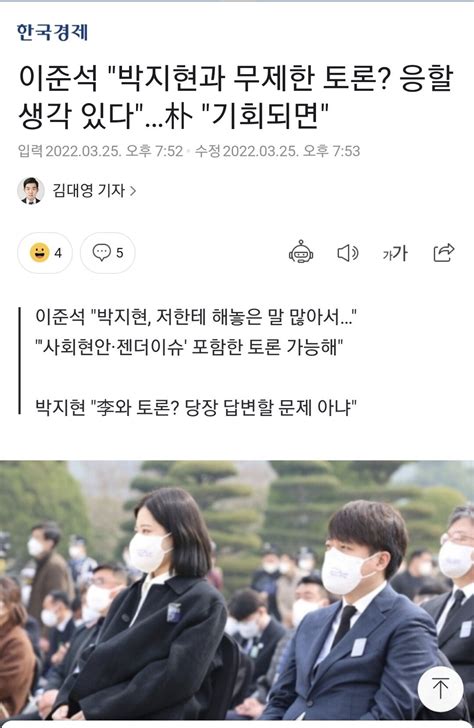 이준석 박지현 무제한 토론 성사되나 정치시사 에펨코리아