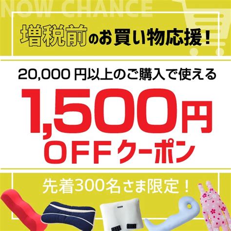 ショッピングクーポン Yahooショッピング 増税前のお買い物応援クーポン！20000円から使える1500円offクーポン