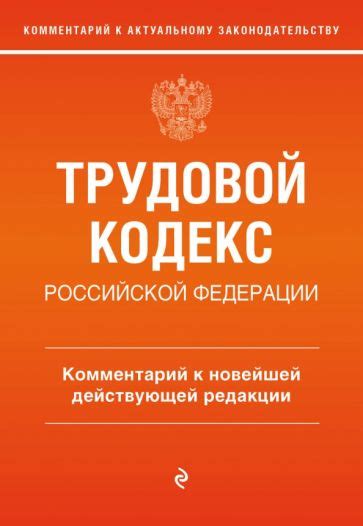 Книга: "Уголовно-процессуальный кодекс Российской Федерации ...