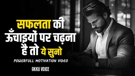 Motivational Speech For Success In Life Motivational Video Success