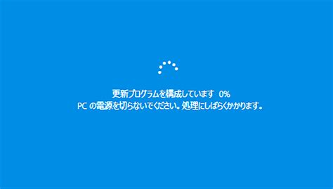 Windows10 更新 プログラム 構成